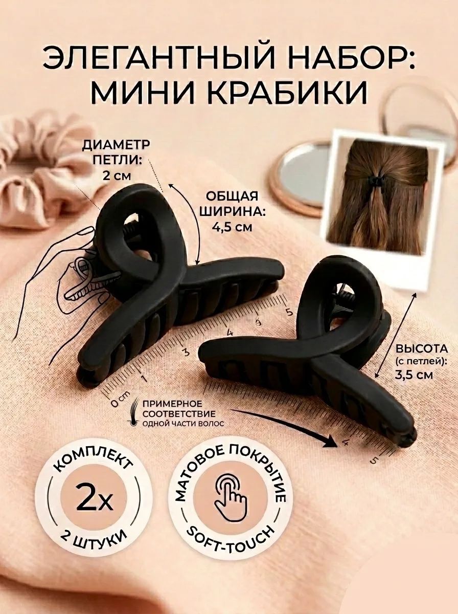 Крабики для волос 2 штуки