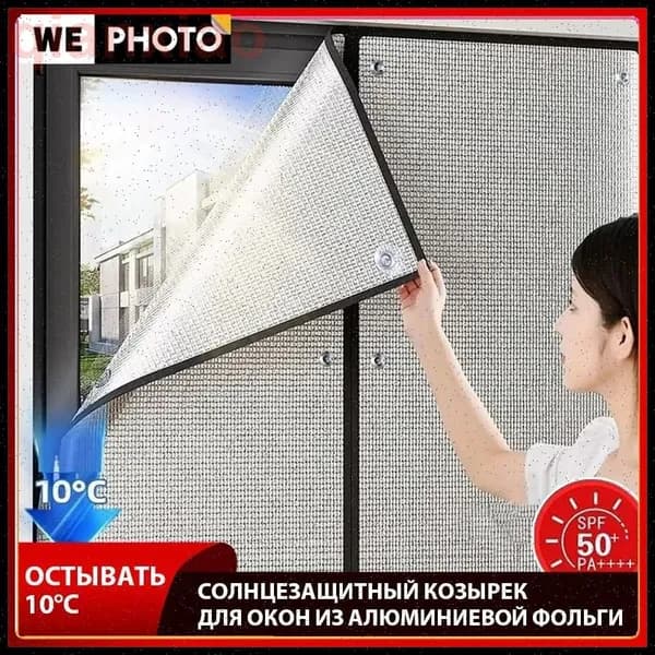 Солнцезащитный экран на окно на присосках, алюминиевый, 300x1000 мм, теплоизоляция, съемный