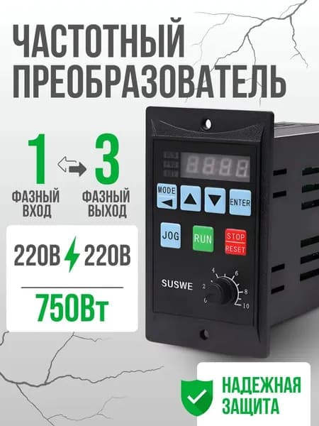 Частотный преобразователь Вход 1 Фазы 220 В Выход 3 Фазы 220 В 0,75 кВт 4A
