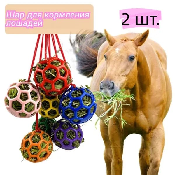 Стабильные игрушки-кормушки для питомцев 2 шт.