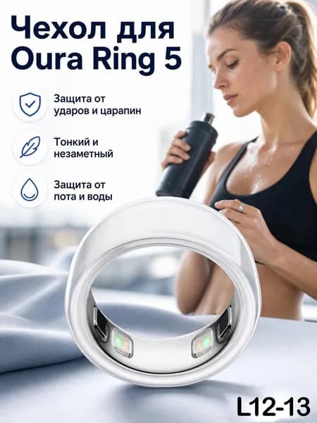 Защитный силиконовый чехол для кольца Oura Ring 5, устойчивый к царапинам, износу и пригодный для мытья.