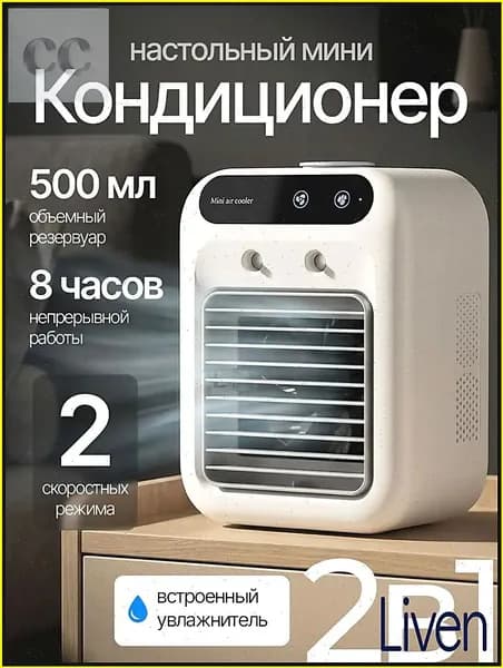 Вентилятор настольный с увлажнителем, охладитель воздуха, мини кондиционер