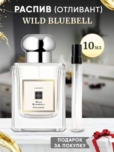 Wild Bluebell 10мл отливант
