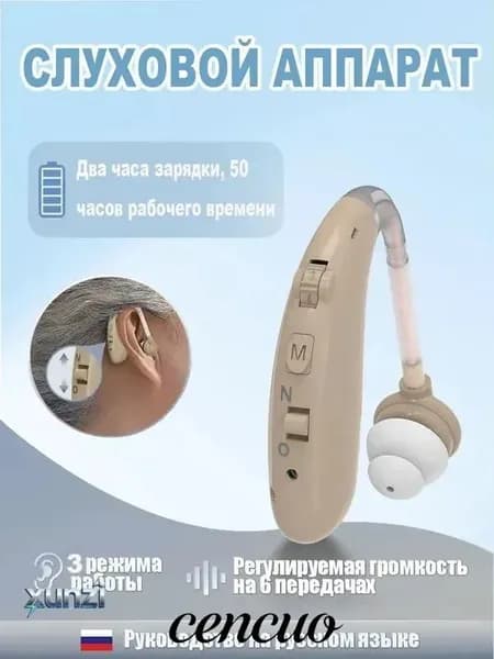 Слуховой аппарат для пожилых людей с зарядными устройствами усилитель звука