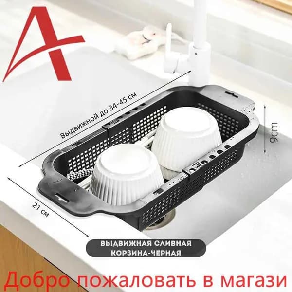 Коландер для мойки