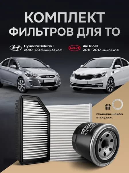 Комплект фильтров