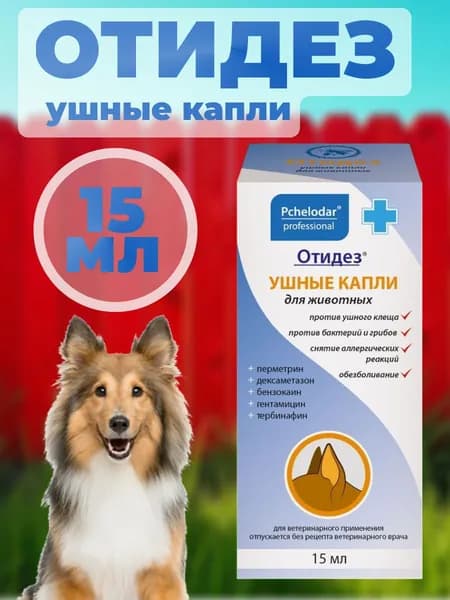 Pchelodar Отидез капли ушные ветеринарные 15 мл для кошек и собак отит, дерматит уха, грибок, бактерии, отодектоз (ушной клещ)