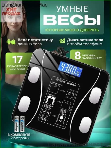 Напольные весы Весы напольные электронные умные, нагрузка 178 кг, точность 52 г