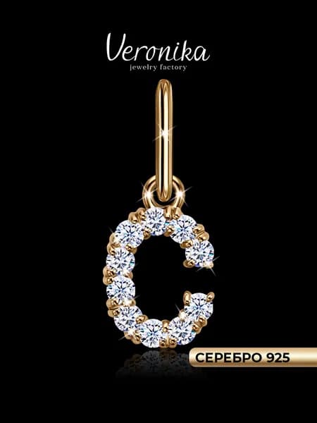 Подвеска серебро 925 пробы позолоченная кулон на шею Буква С с фианитами Veronika jewelry factory