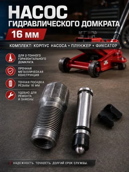 Аксессуары для домкрата - Адаптер, нагрузка до 2.01 т