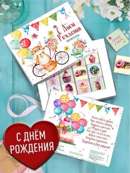 Подарочные наборы "С Днем рождения" сладкий бокс сюрприз подруге/ подарок дочке