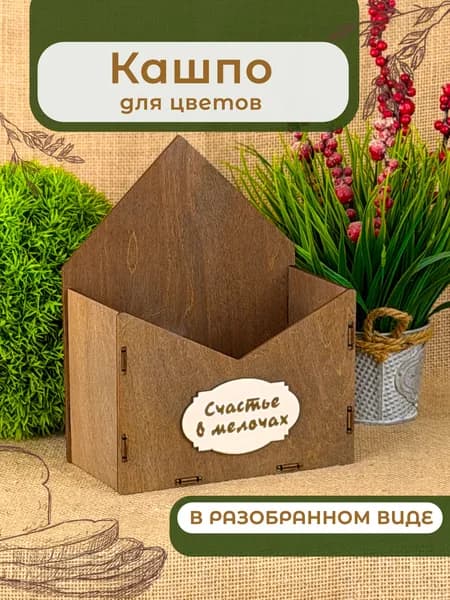 Кашпо деревянное (КШ-1)