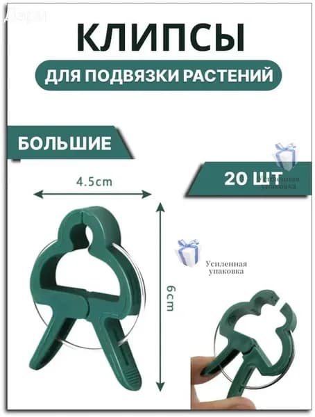 Подвязка для растений,20шт