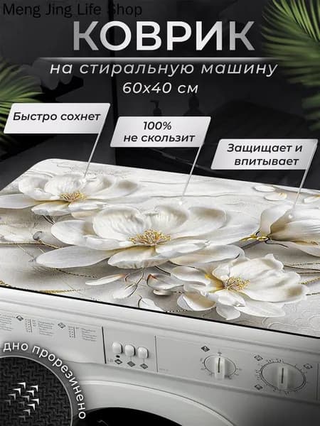 Коврик для ванной 40x60 см
