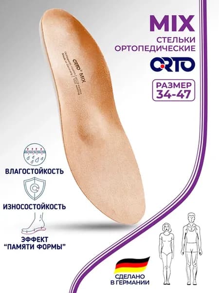 Стельки ортопедические для обуви MIX