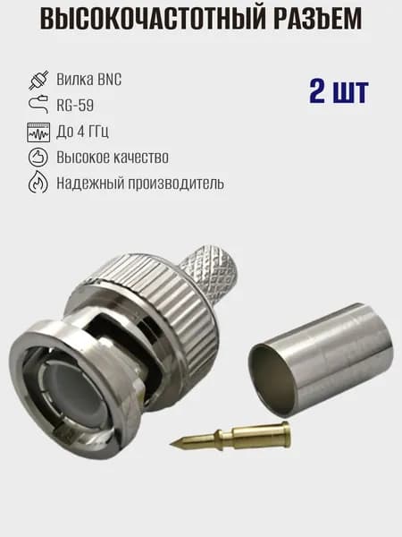 Высокочастотный разъем BNC-C59P вилка на кабель, Ruichi, 2шт