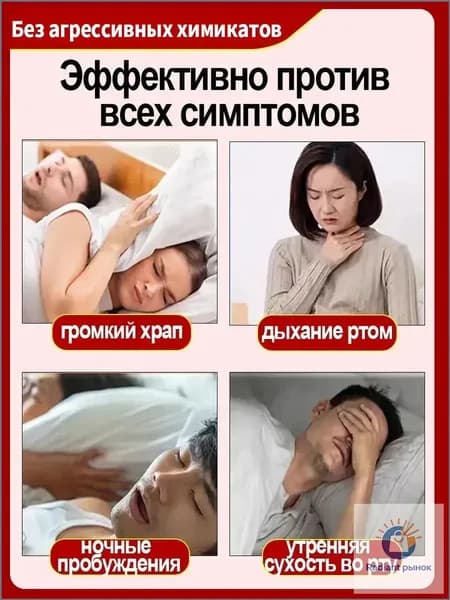 Премиум спрей от храпа Храпунет, используемый мужчинами и женщинами, обеспечивает свободное дыхание и тихий сон, где эффективность достигается с первого применения.