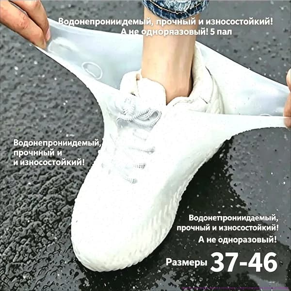 Чехлы-дождевики на обувь