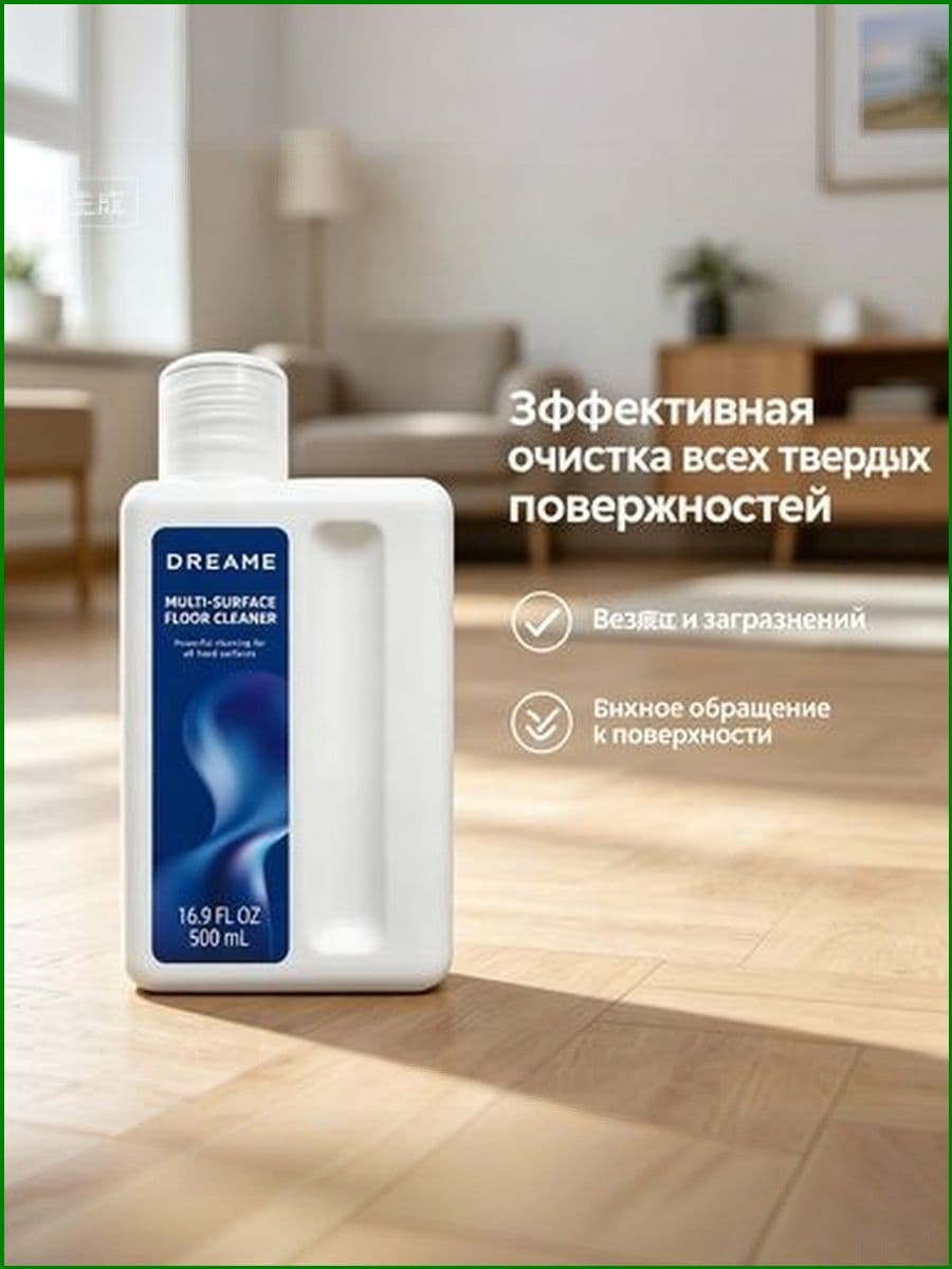 Специальное моющее средство для роботовпылесосов, качественная жидкость для очистки, 1 бутылка
