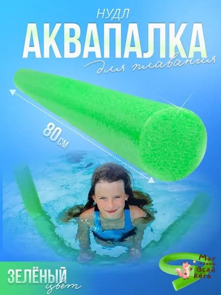 Спортивный нудл