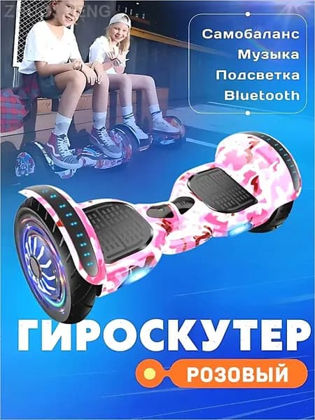 Гироскутер, диаметр: 6.5 (дюймы), розовый