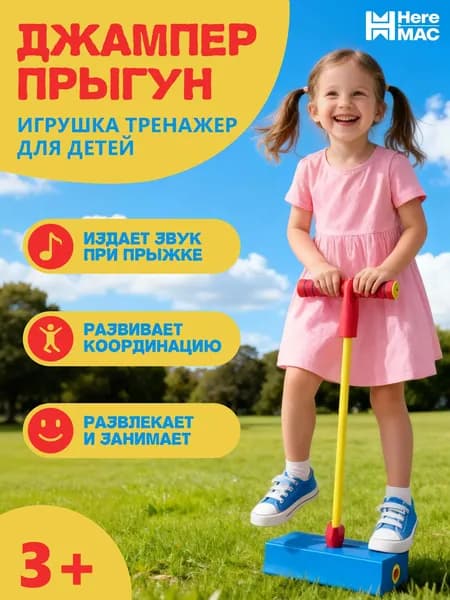 HereMAC Джампер