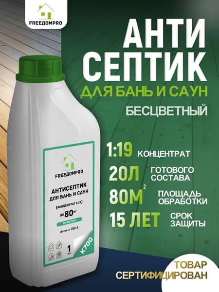 Антисептик для бань и саун концентрат 1:19 К700
