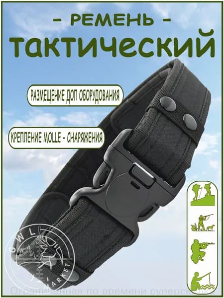 Ремень тактический, размер: L/XL