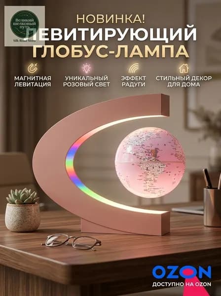 Магнитный левитирующий глобус 8.5 см светящийся декор для дома для подарка
