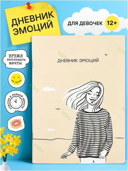 Stepinplay Дневник личный A5, листов: 60