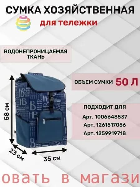 Сумка тележка