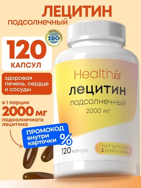 Лецитин подсолнечный капсулы для печени 2000 мг