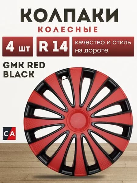Колпаки колесные GMK Red Blaсk R14 комплект 4 шт