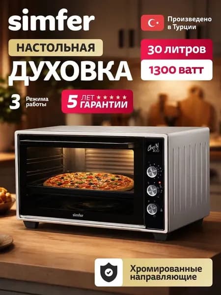 Духовка электрическая настольная Simfer M30C03, 30л, 3 режима, 1300Вт, таймер на отключение, противень, хромированная решетка, мини печь, 5 лет гарантии, Турция