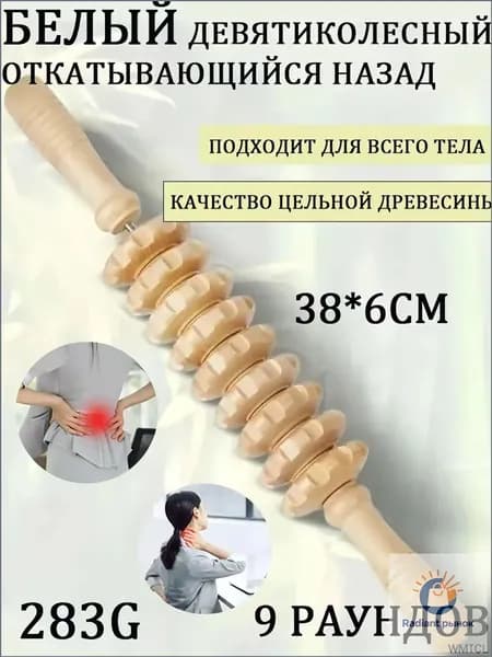 Качественный деревянный массажёр в виде палки с девятью вращающимися шестерёнками, длиной 38 см, применяемый для самомассажа ручным способом