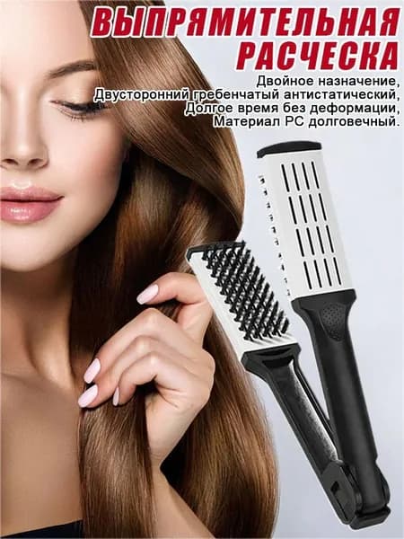 Выпрямитель для волос с пластинами из кабаньей щетины и алюминиевыми пластинами.