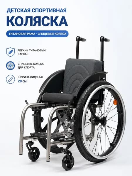 Детская спортивная складная инвалидная коляска, титановая рама, спицевые колеса, ширина сиденья 28 см_легкая складная инвалидная коляска