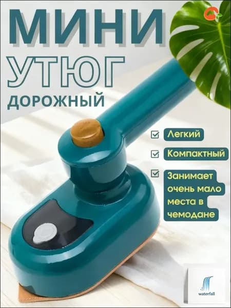 Утюг