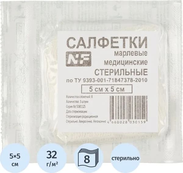 Салфетки марлевые стерильные 5x5 см 8-слойные 32 г/кв.м (3 штуки в упаковке)