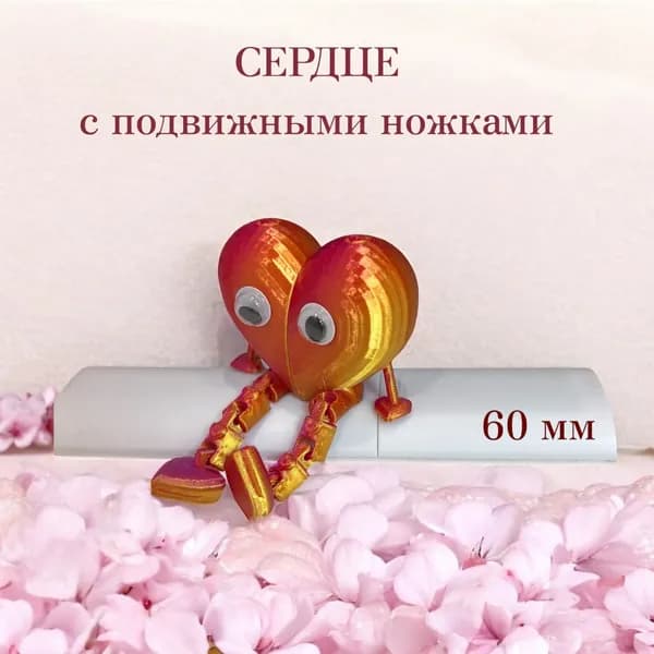 Фигурка Сердце с подвижными ножками красно-золотое