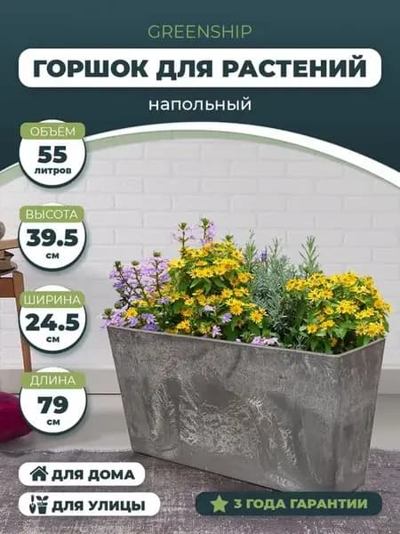 Ящик для цветов 55 л темно-серый