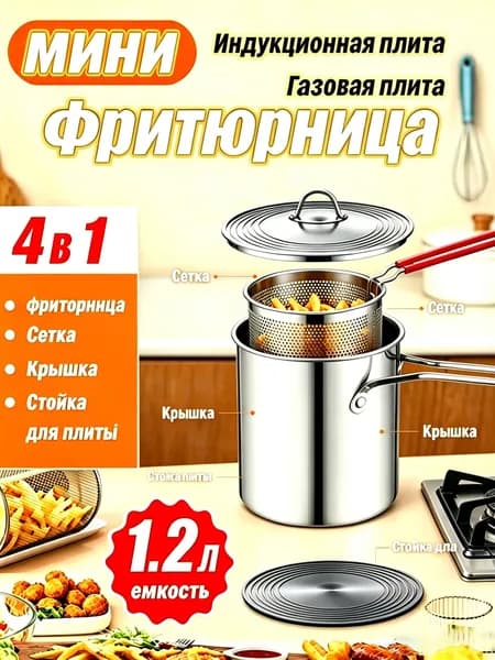 Фритюрница