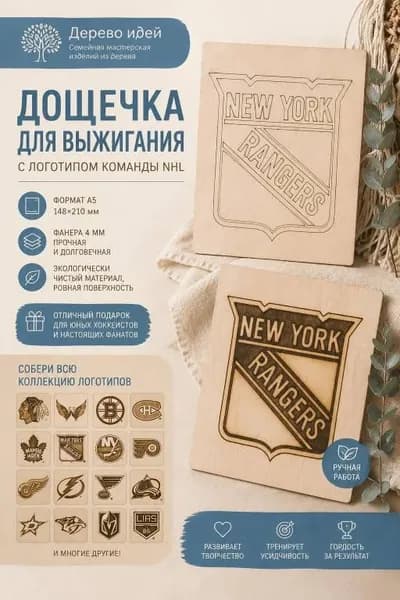 Набор для творчества Доски для выжигания