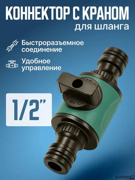 Коннектор для шланга