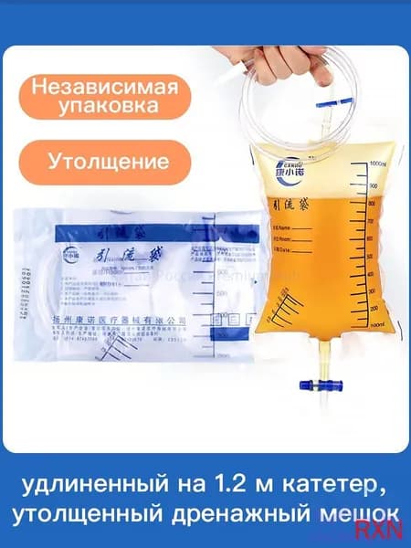Утолщённый дренажный мешок на 1000 мл с трубкой 1,2 м надёжное решение для эффективного отвода жидкости