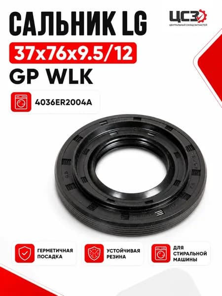Сальник 37x76x9.5/12 GP WLK LG - 4036ER2004A