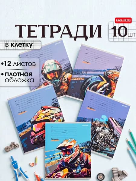 Тетрадь в клетку 12 листов 10 штук Мотоциклетная тема