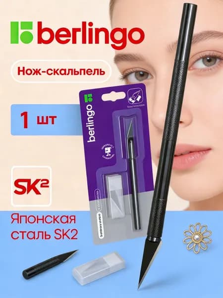 Скальпель канцелярский