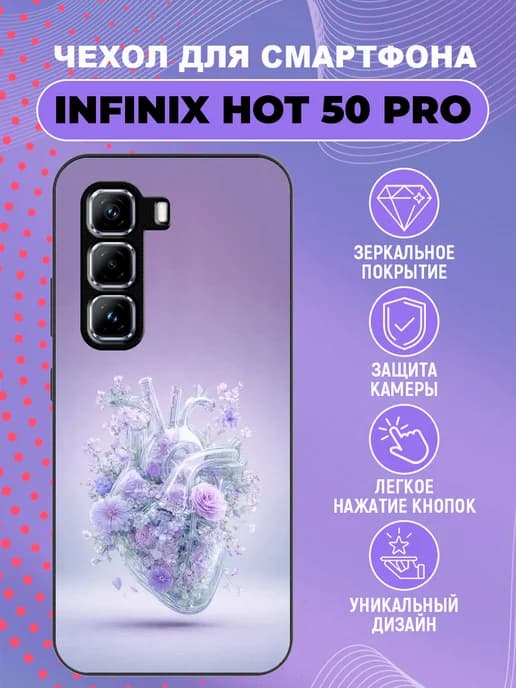 Чехол на Infinix Hot 50 Pro 4G стеклянное сердце