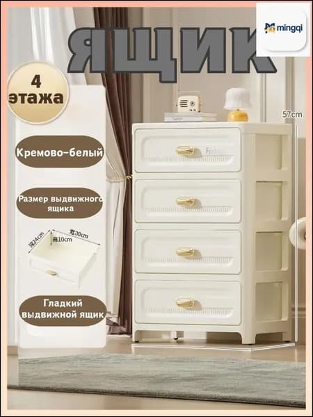 Тумба, 4 ящ., 35х26х57 см
